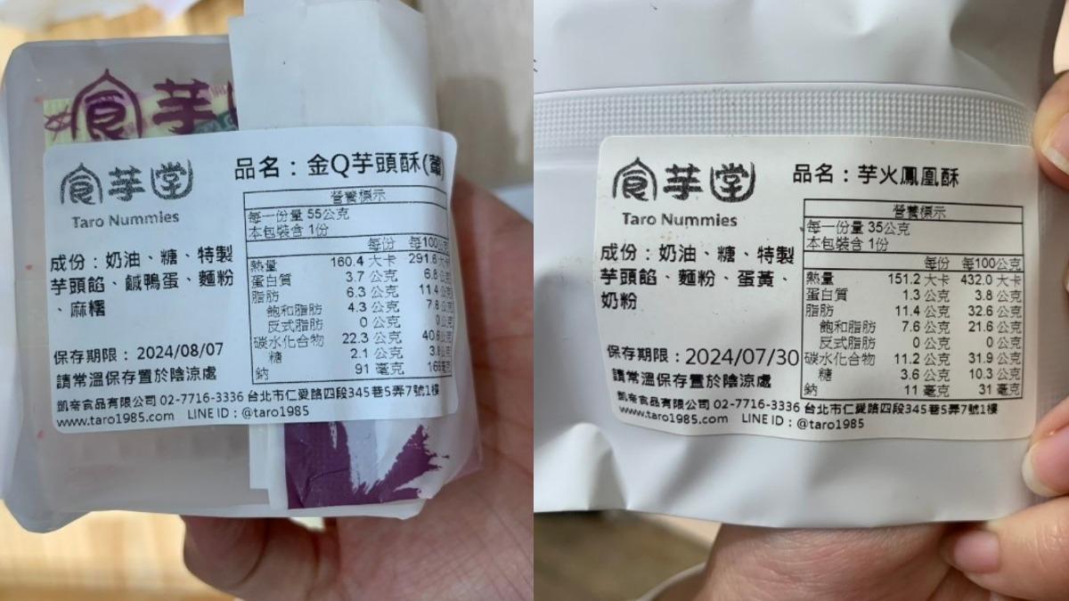 中秋吃餅注意！「豪紀芋頭餡」檢出防腐劑　7品項不合格