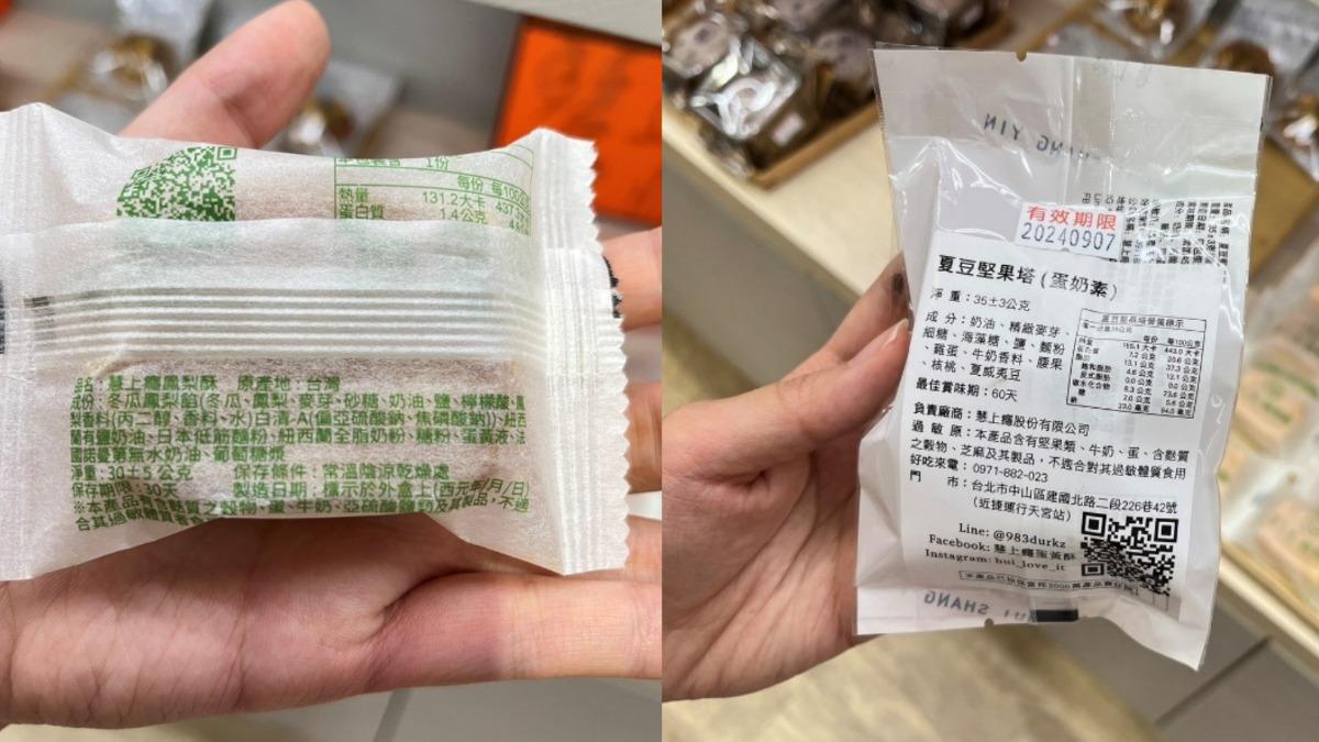 慧上癮鳳梨酥和堅果塔標示不合規定。（圖／北市衛生局）