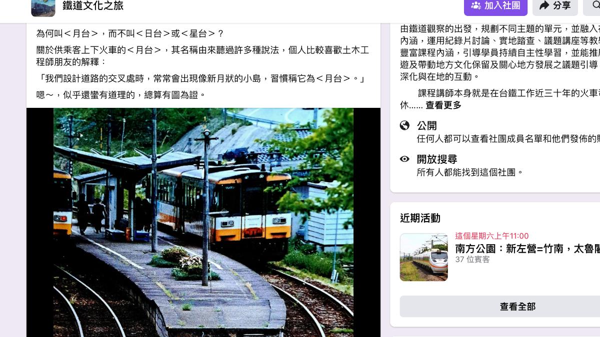 原PO發文。(圖/翻攝自鐵道文化之旅臉書)