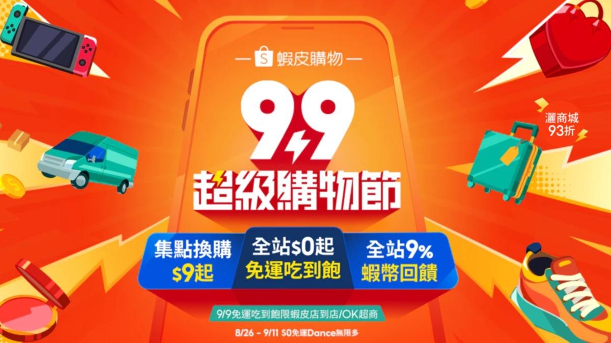 蝦皮祭出好康優惠。(圖/翻攝自蝦皮官網)