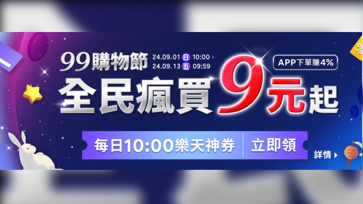 樂天市場祭出好康優惠。(圖/翻攝自樂天市場官網)
