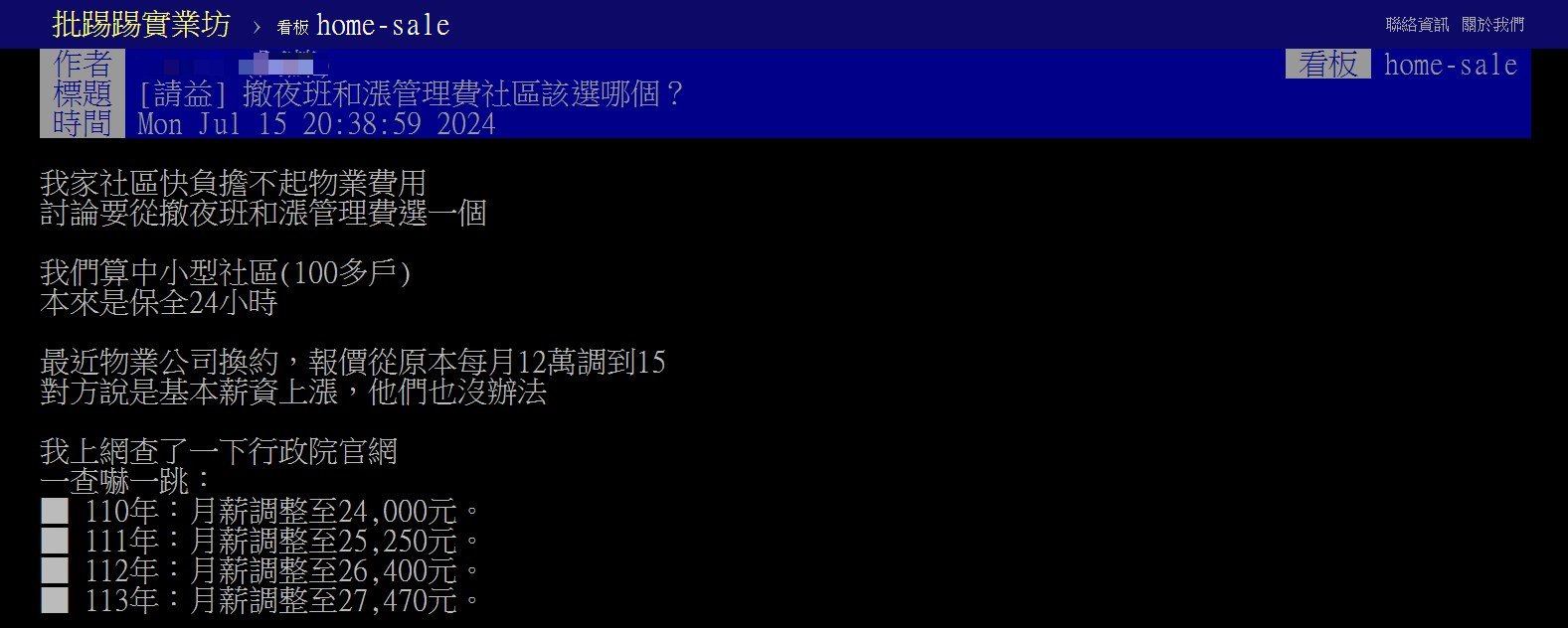 住戶要從撤掉夜班保全和漲管理費擇一。(圖/翻攝自PPT)