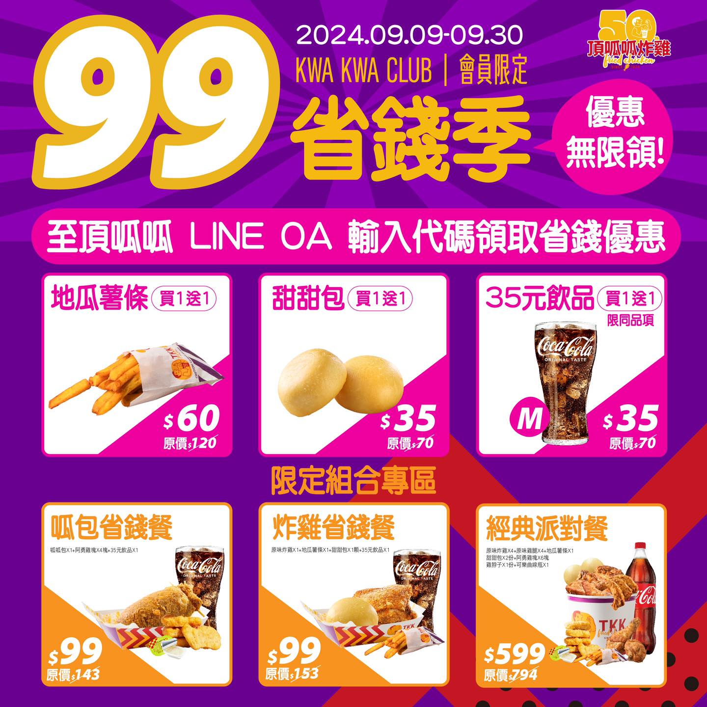 頂呱呱推出99省錢季優惠活動。(圖/頂呱呱臉書)