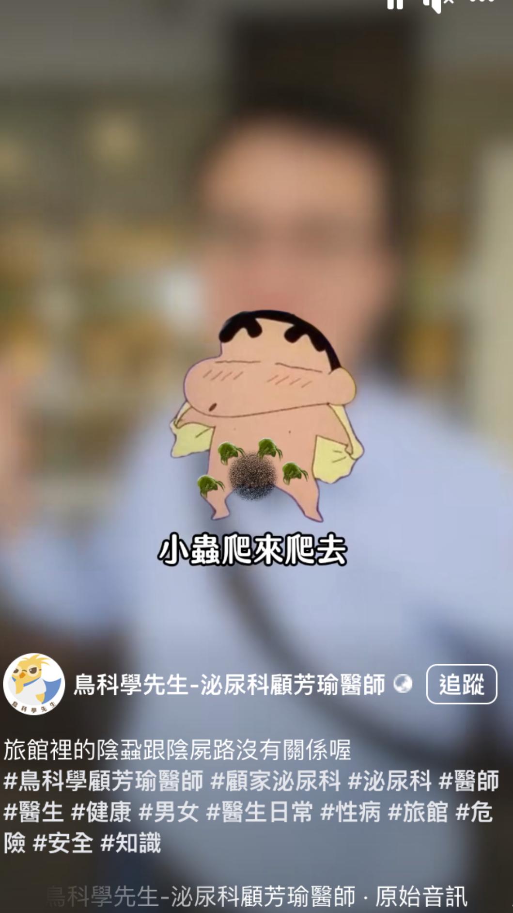 陰蝨就是小蟲會在毛髮上爬來爬去。（圖／翻攝自鳥科學先生-泌尿科顧芳瑜醫師臉書）