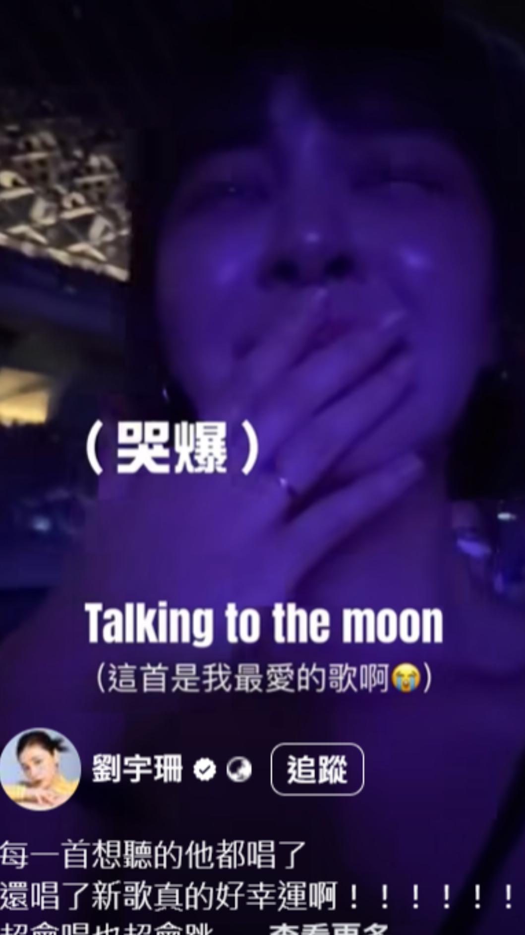 宇珊演唱會哭了。（圖／翻攝自宇珊臉書）