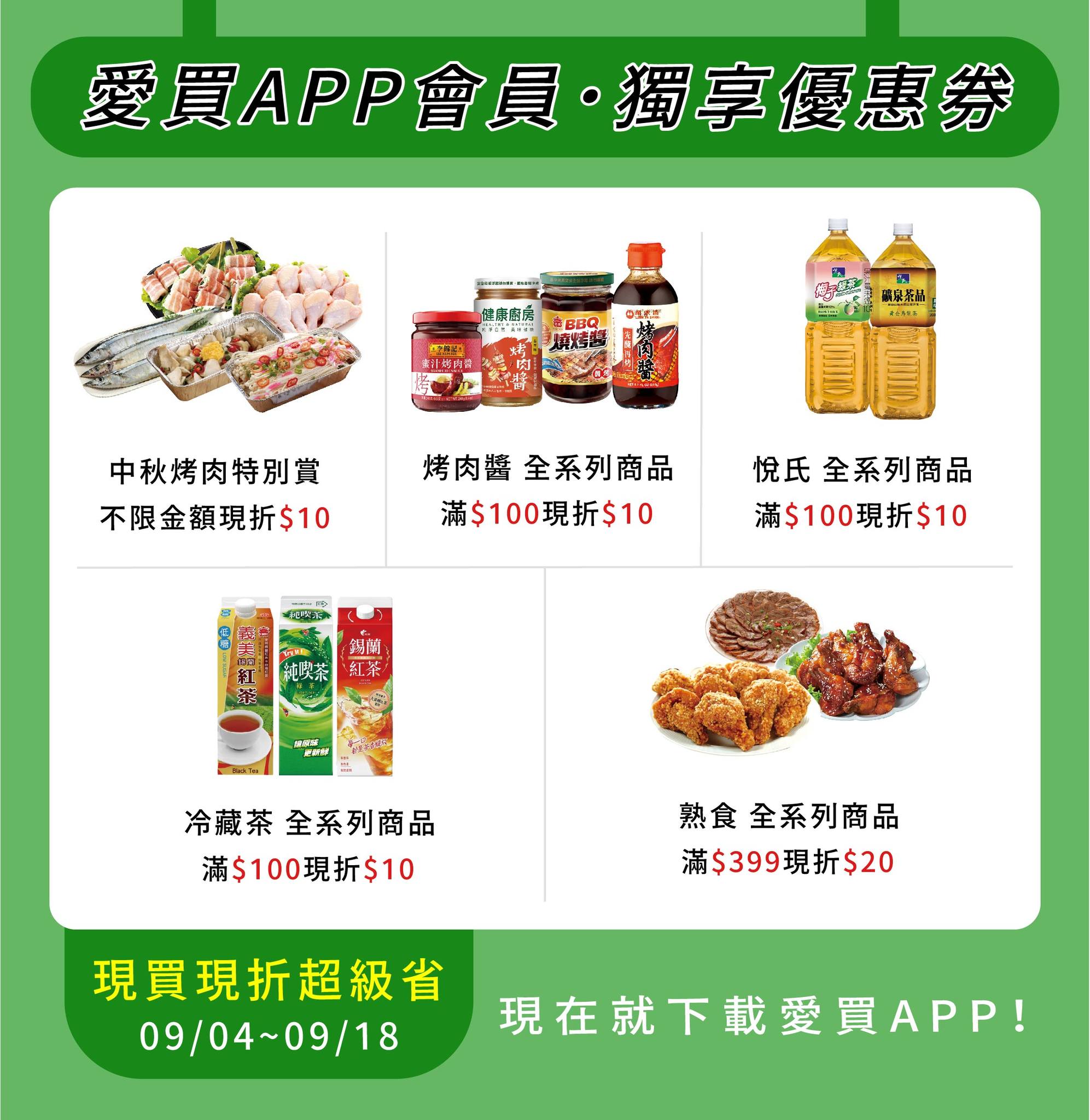 愛買優惠-愛買中秋節優惠-愛買-愛買中秋節折扣