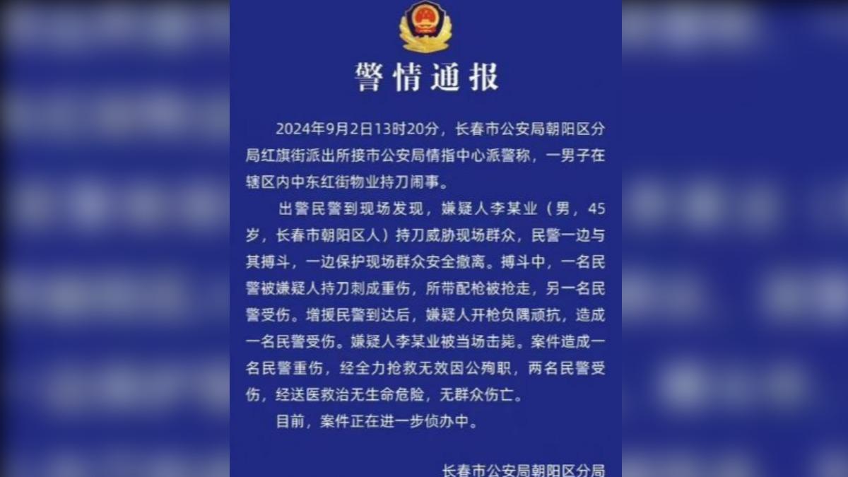長春市公安局聲明。（圖／擷取自微博）