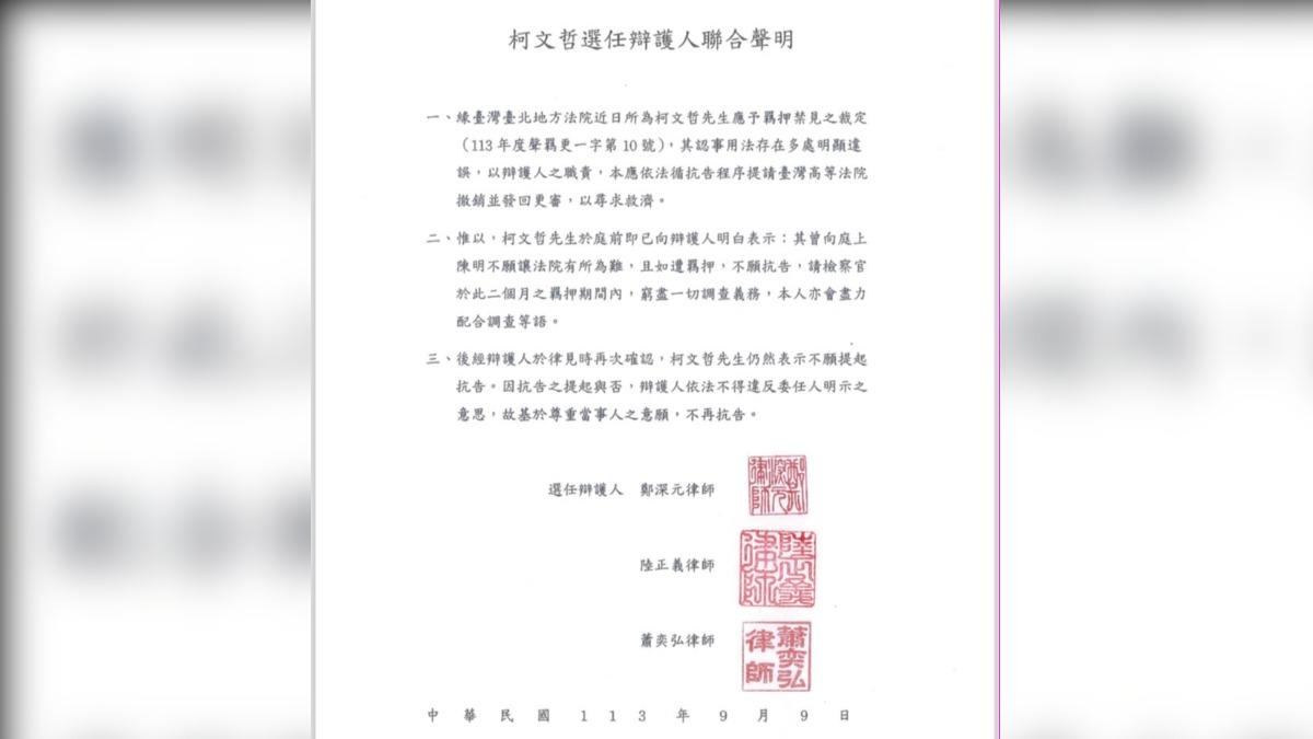 柯文哲律師聯合聲明。(圖/TVBS)