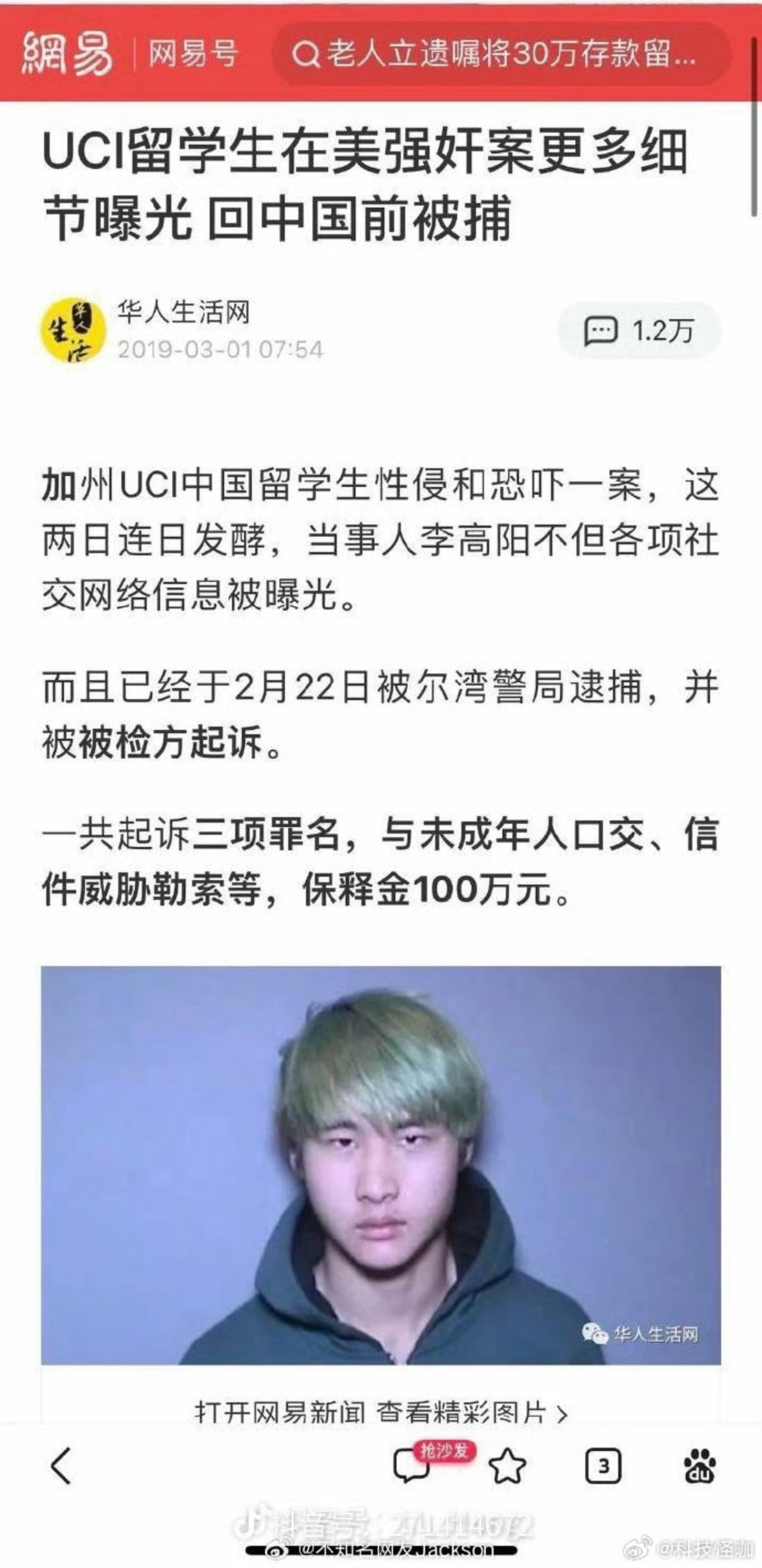 亞人在2018-2019於美國加州留學時,曾犯下性侵與恐嚇罪。(圖/翻攝自微博)