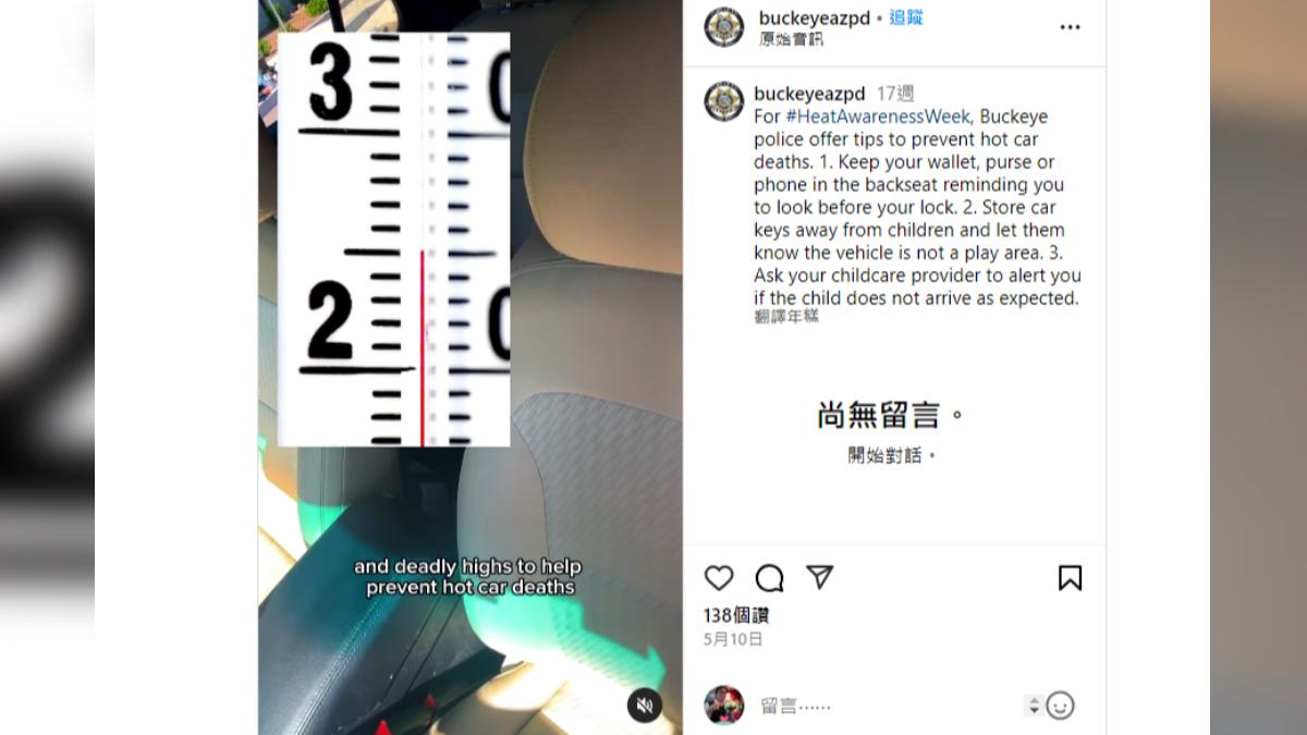 亞利桑那地方警局其實在5月剛拍過宣導影片,提醒家長不要將孩童單獨留在車內。(圖/翻攝自buckeyeazpd IG)