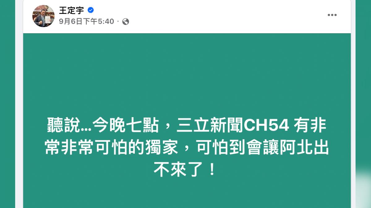 立委王定宇。(圖/TVBS)