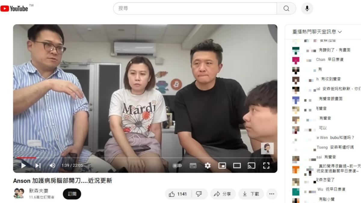 親友開直播向網友更新安森近況。(圖/翻攝YouTube)