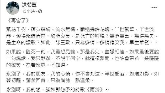 洪朝豐發文澄清只是文字創作。（圖／翻攝自臉書洪朝豐）