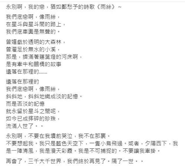 洪朝豐發文澄清只是文字創作。（圖／翻攝自臉書洪朝豐）
