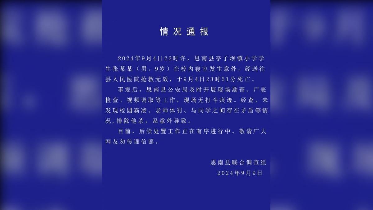 思南公安9日晚間在官方微博發布通報。（圖／翻攝自微博@北京日報）