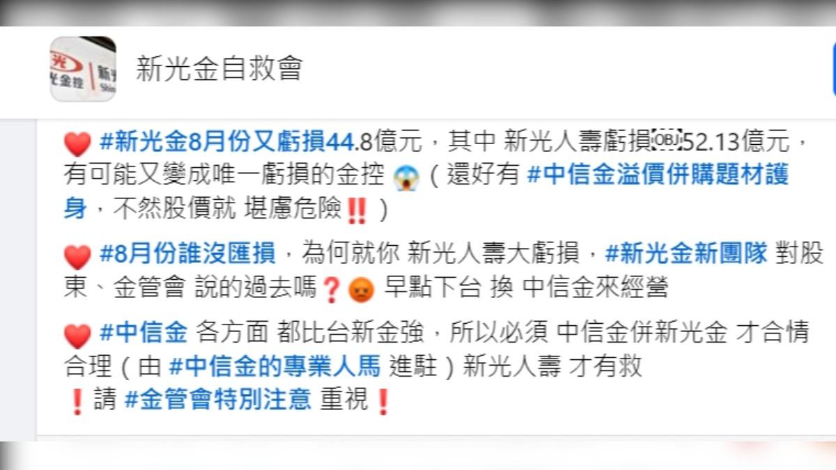 股民在社團中發文表示新光金因合併題材才讓股價穩住。（圖／臉書新光金自救會社團）