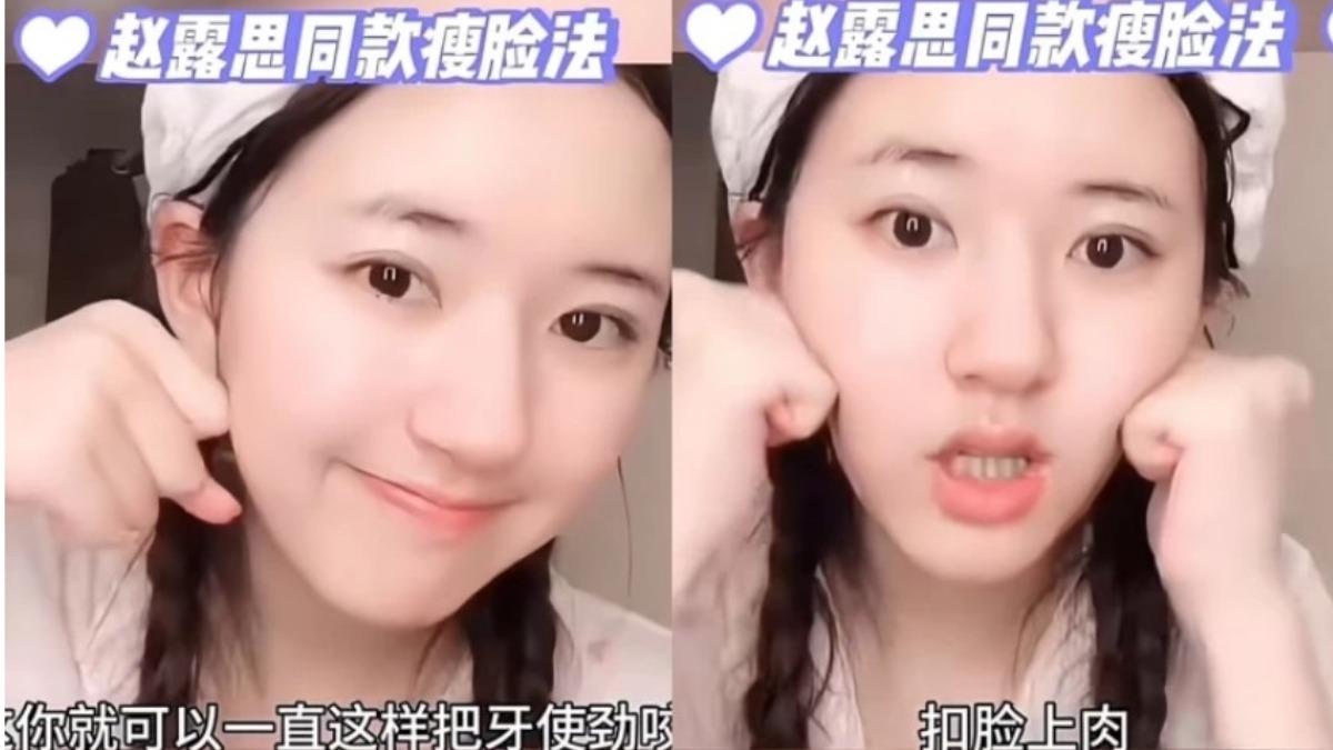 趙露思瘦臉操步驟。（圖／翻攝自小紅書@愛種草小跟班）