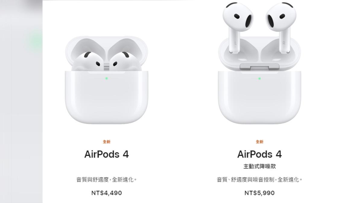 AirPods 4標準版售價為新台幣4490元，降噪版則為新台幣5990元。 （圖／翻攝自蘋果官網）
