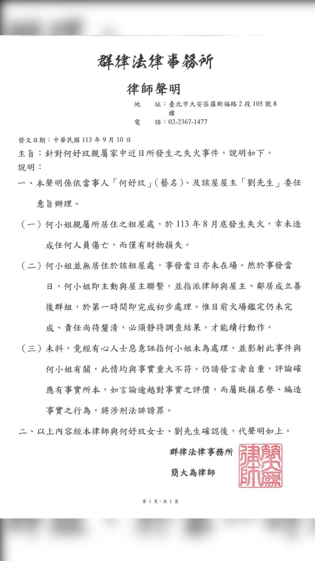 何妤玟發聲明。(圖/翻攝自何妤玟臉書)
