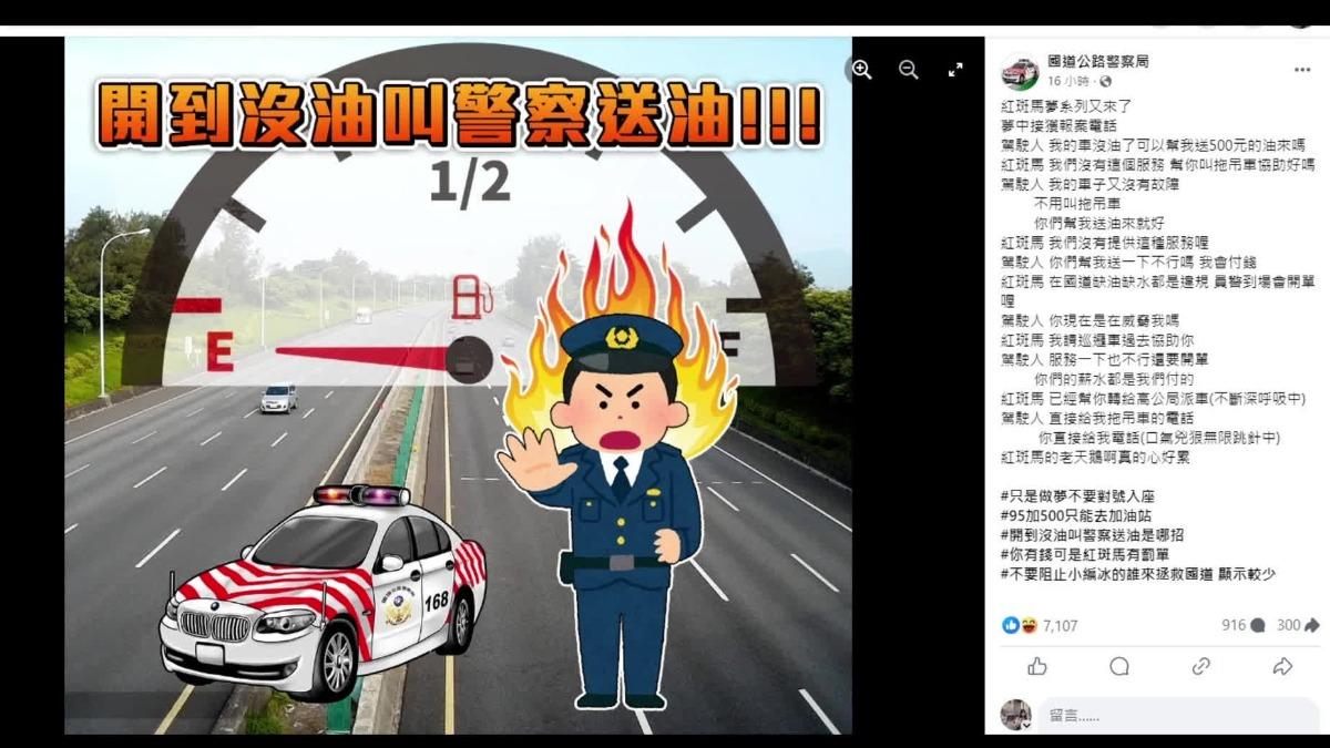 圖/翻攝自 臉書 國道公路警察局