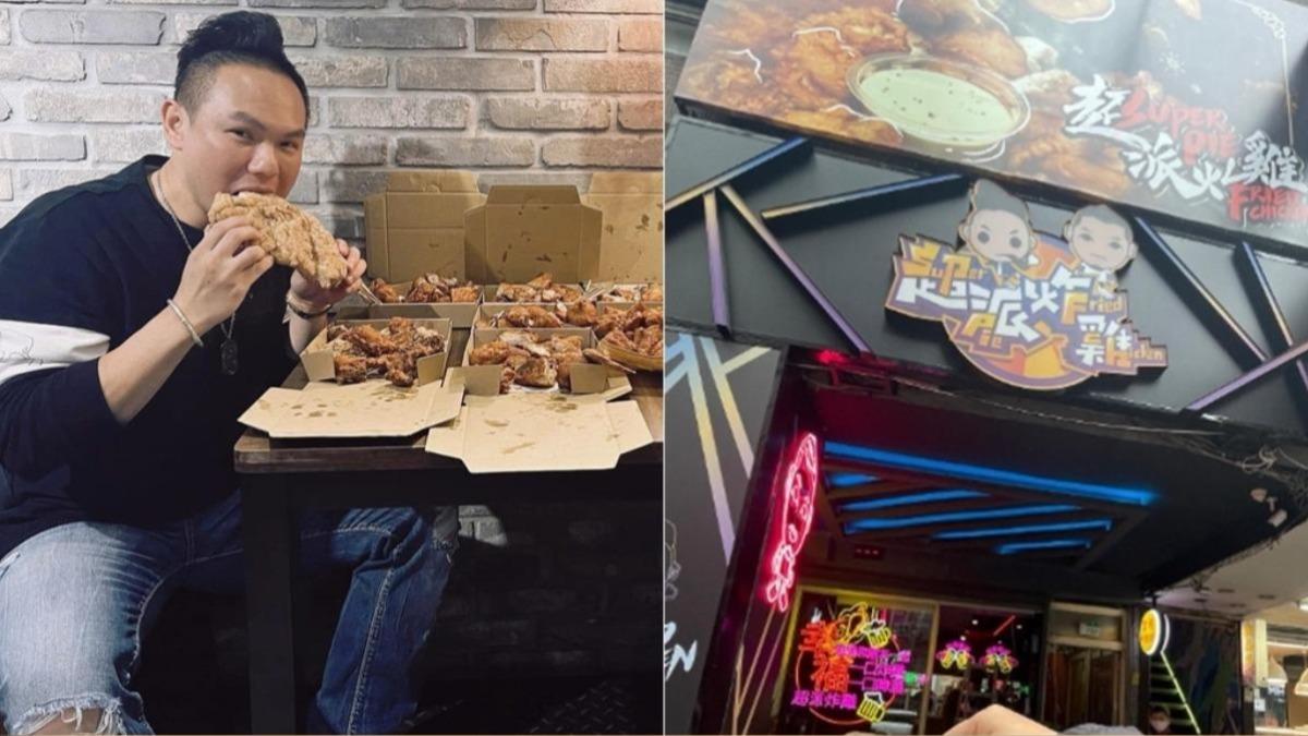 「超派炸雞」關到剩1家店!老闆上YT全認了:超派鐵拳風波很傷