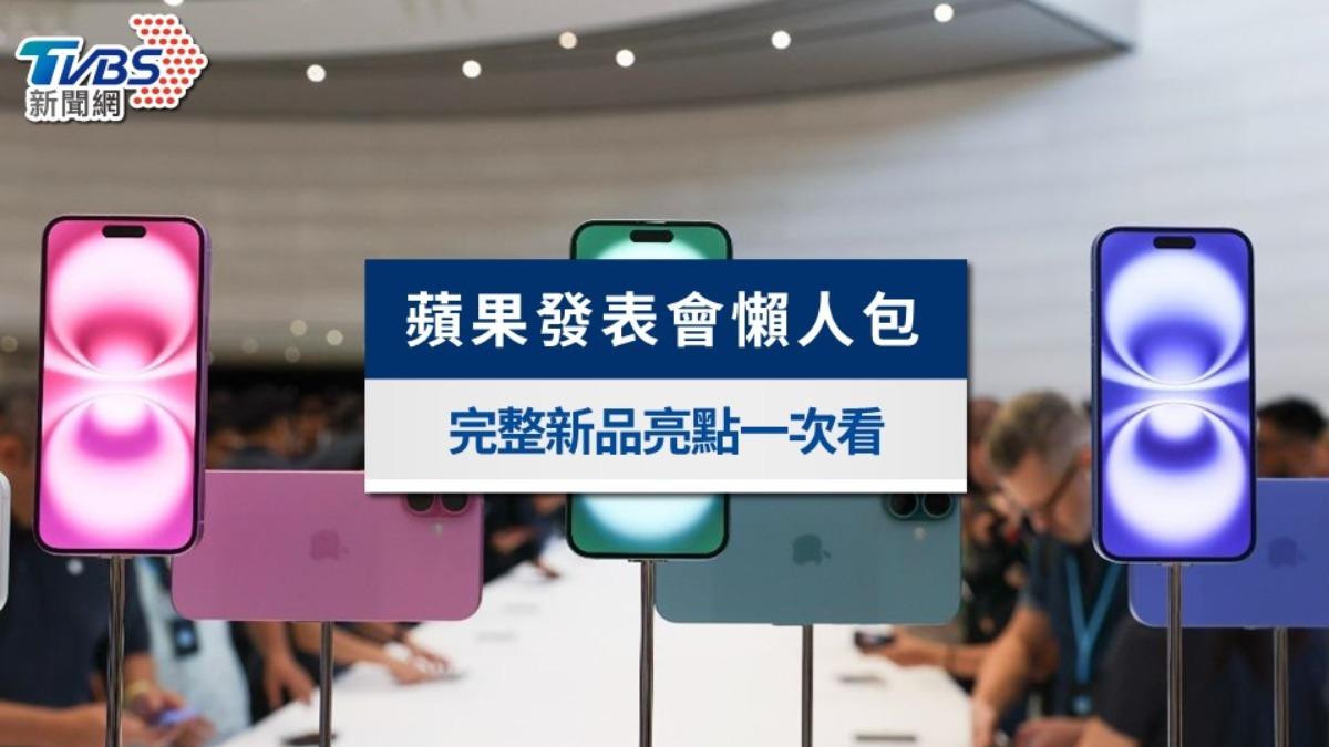 蘋果發表會懶人包2024|iPhone 16、Airpods 4完整新品亮點一覽