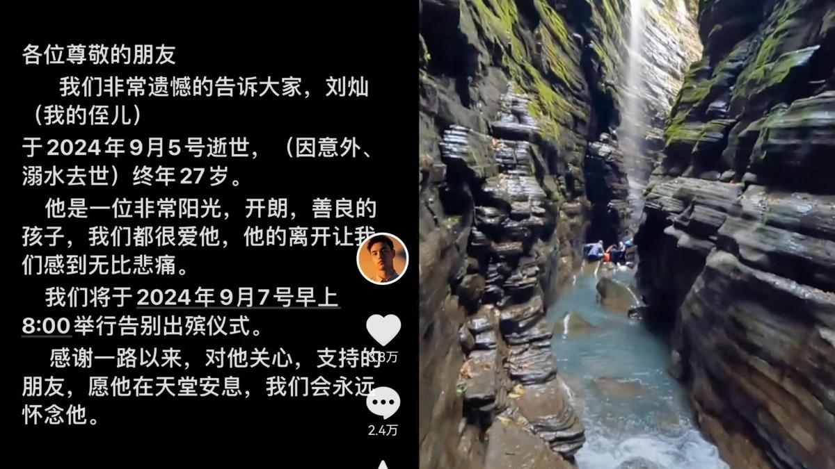 劉燦傳出在重慶未開放景點溺斃。(圖/翻攝自微博、劉燦抖音)