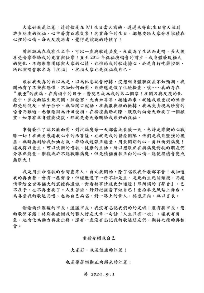 江蕙發聲明。(圖/寬宏藝術提供)