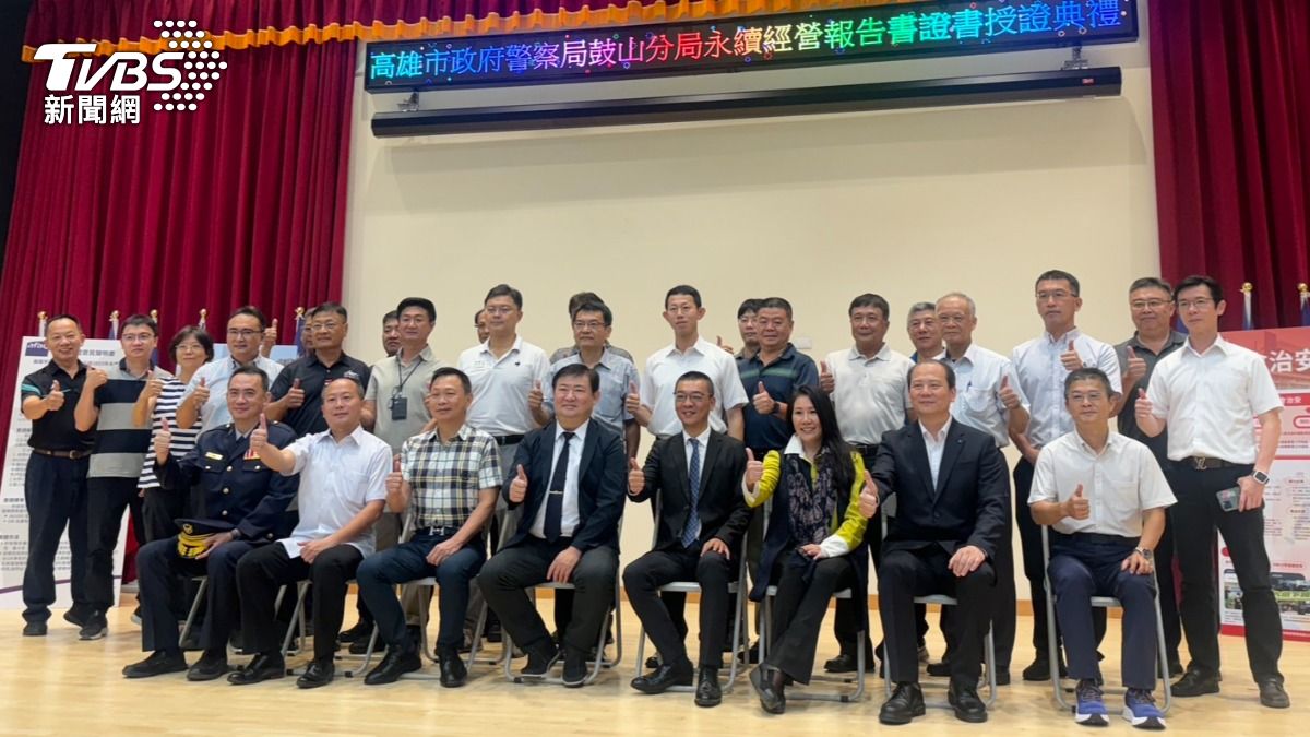 警界首例!鼓山分局獲國際認證 發表全台第一本永續發展報告書