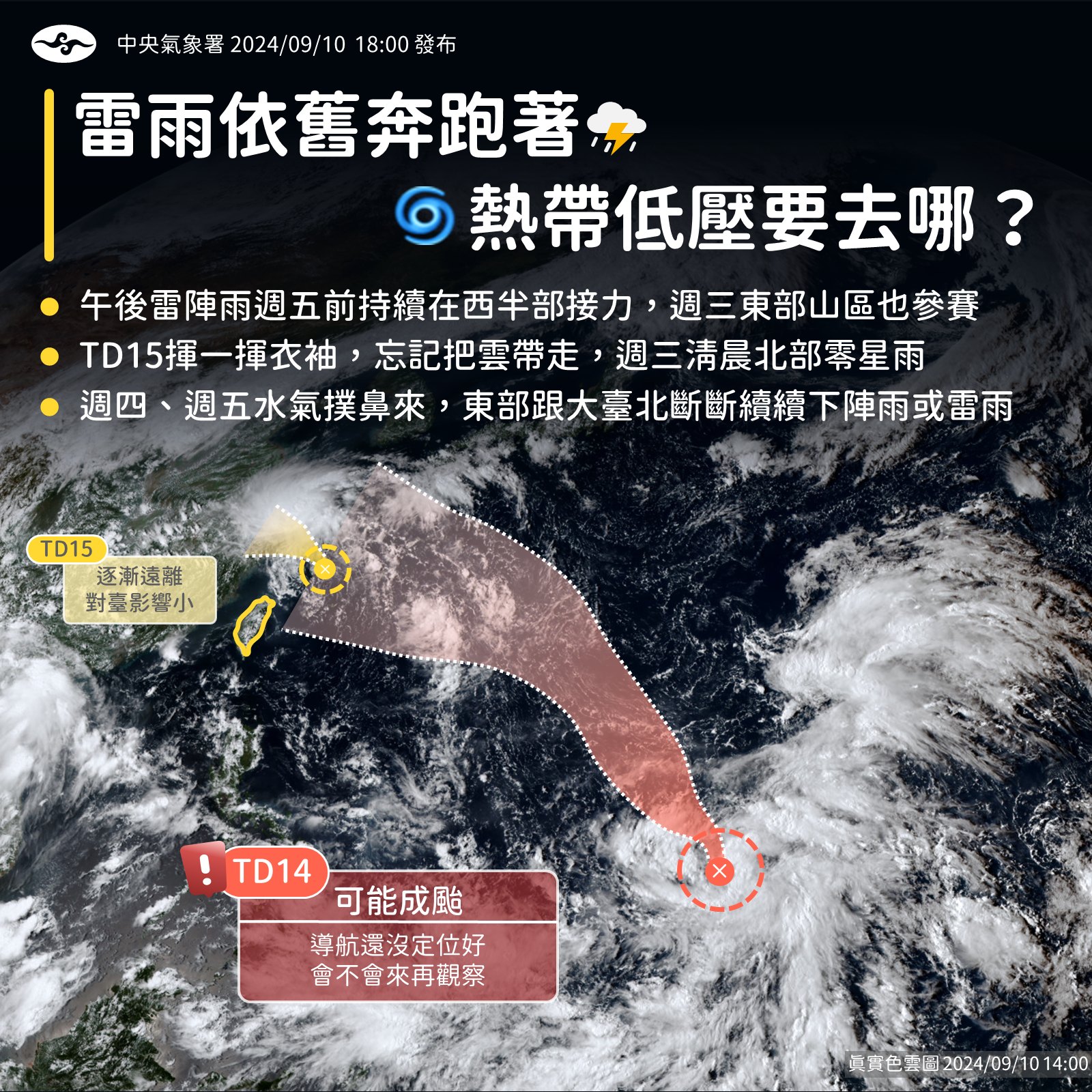 週四、五水氣漸多,各地都有局部雷陣雨。(圖/中央氣象署)