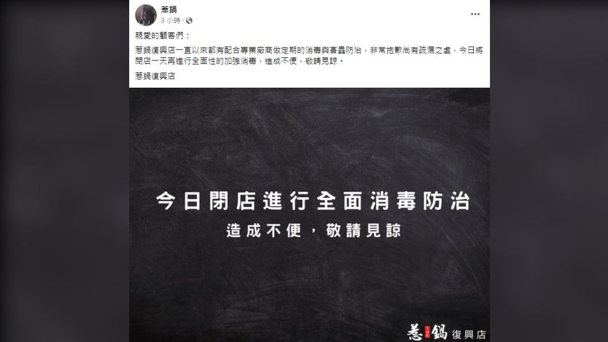 業者道歉,並宣布閉店消毒。(圖/翻攝自惹鍋臉書)