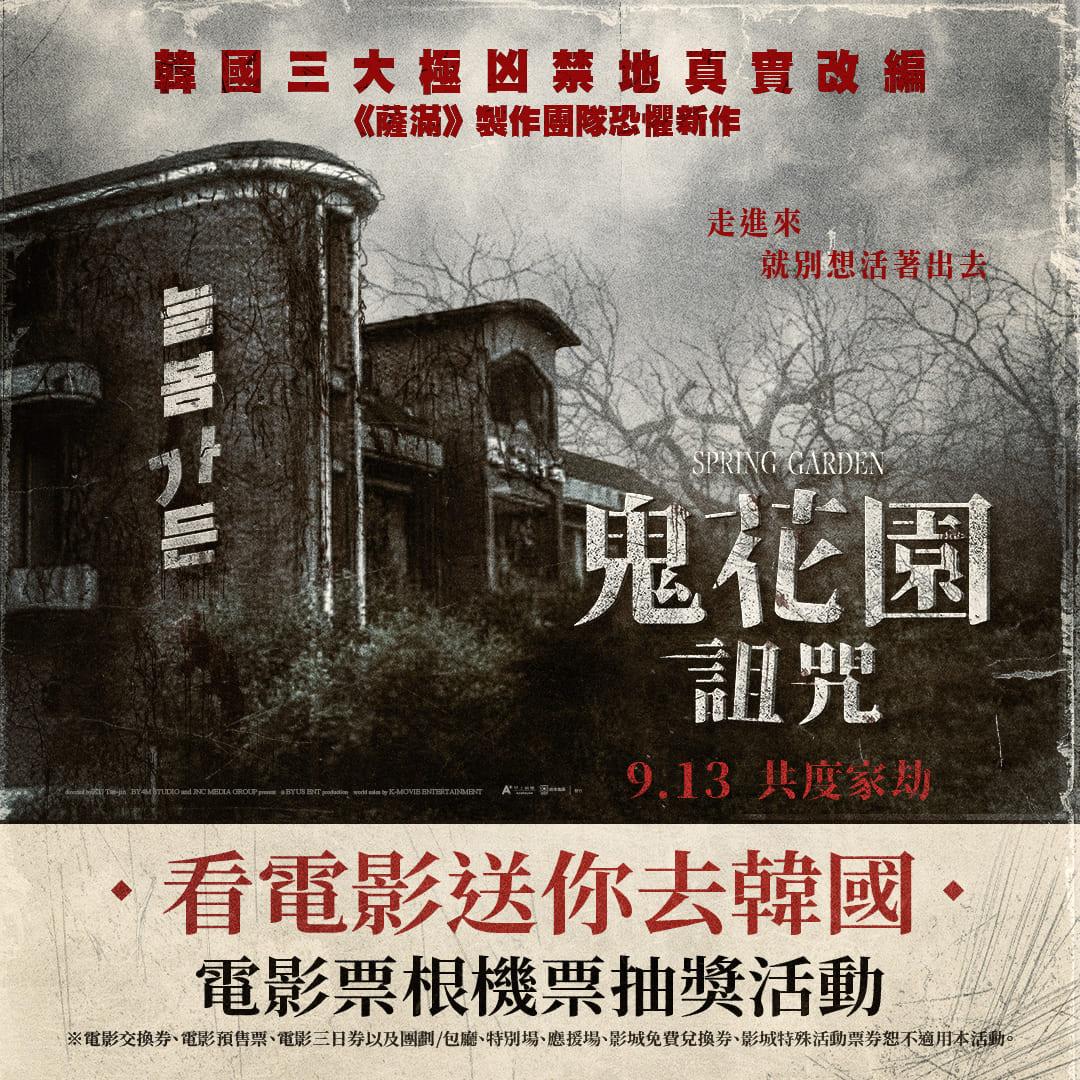 片商大玩電影哏,首週舉辦「看電影送你去韓國」抽獎,但只送「首爾單程機票」。(圖/甲上娛樂提供)