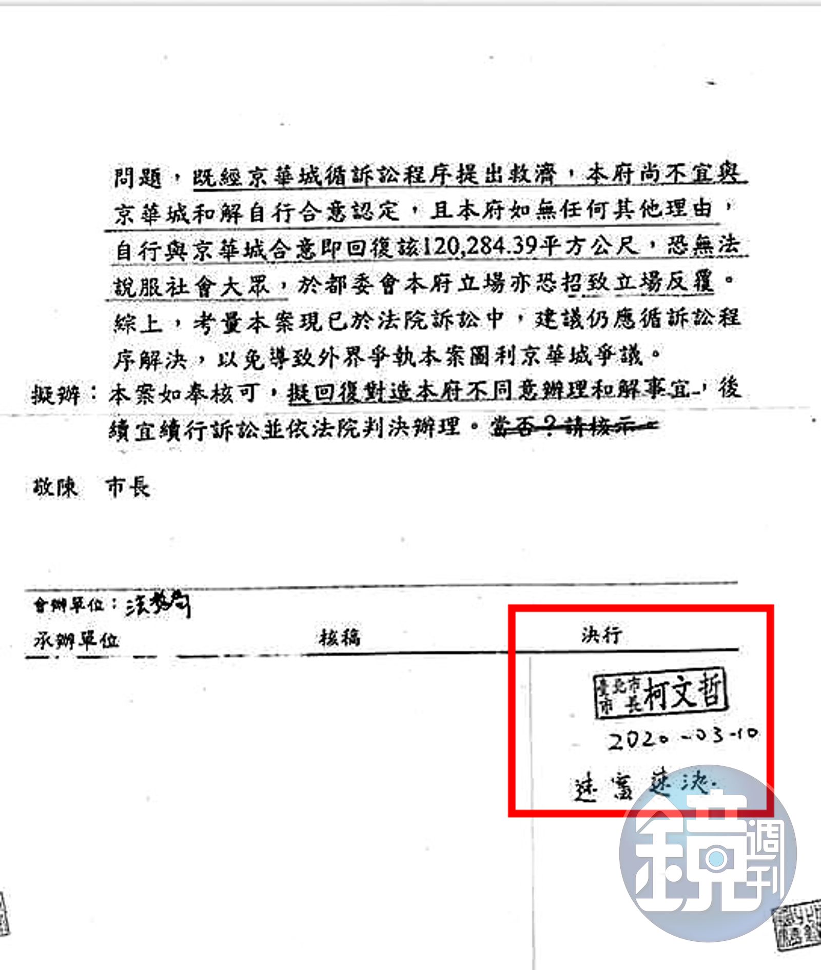 2020年3月10日柯文哲與應曉薇便當會談京華城案並批示速審速決，當天陳佩琪二度開始ATM小額存款。（圖／游淑慧提供）