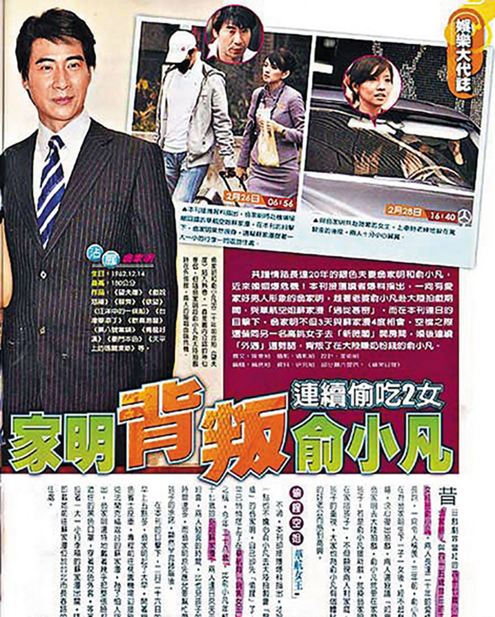 翁家明曾在2009年,分別與空姐及幼稚園老師被拍到曖昧,不過後來他在俞小凡冷處理下安全下莊。(圖/翻攝自《壹週刊》)