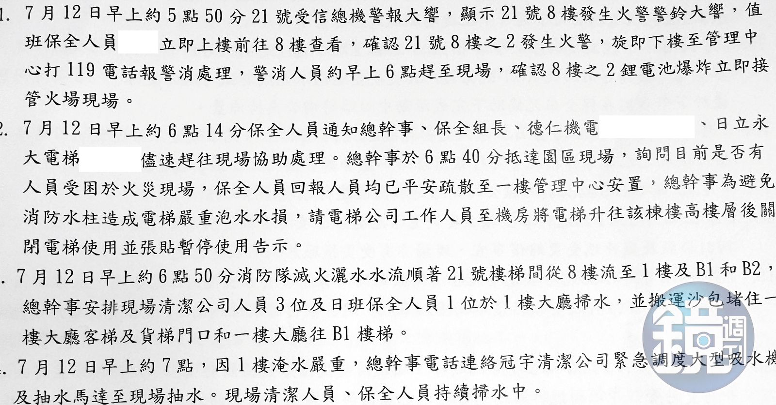 災後會議紀錄顯示大樓大廳也淹水,出動多名人力持續清掃。(圖/鏡週刊)