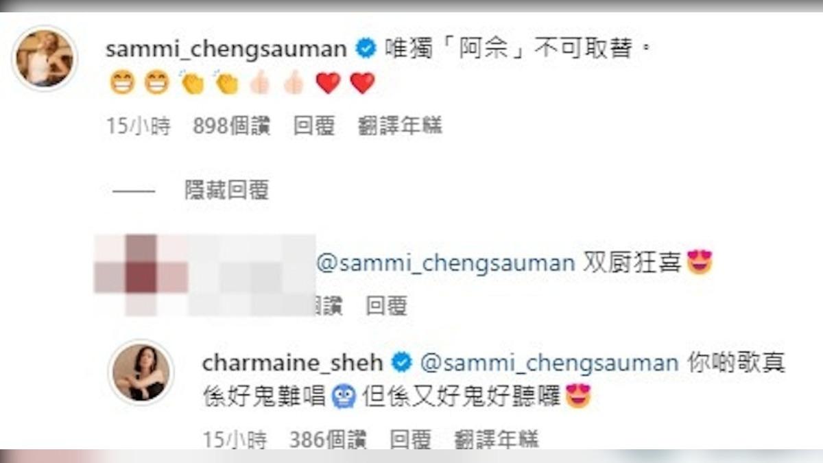 鄭秀文(Sammi)也回應佘詩曼的貼文。(圖/翻攝自佘詩曼IG)