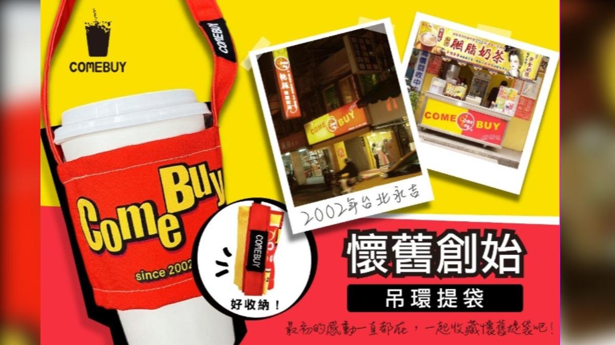 COMEBUY推出懷舊提袋周邊。（圖／業者提供）