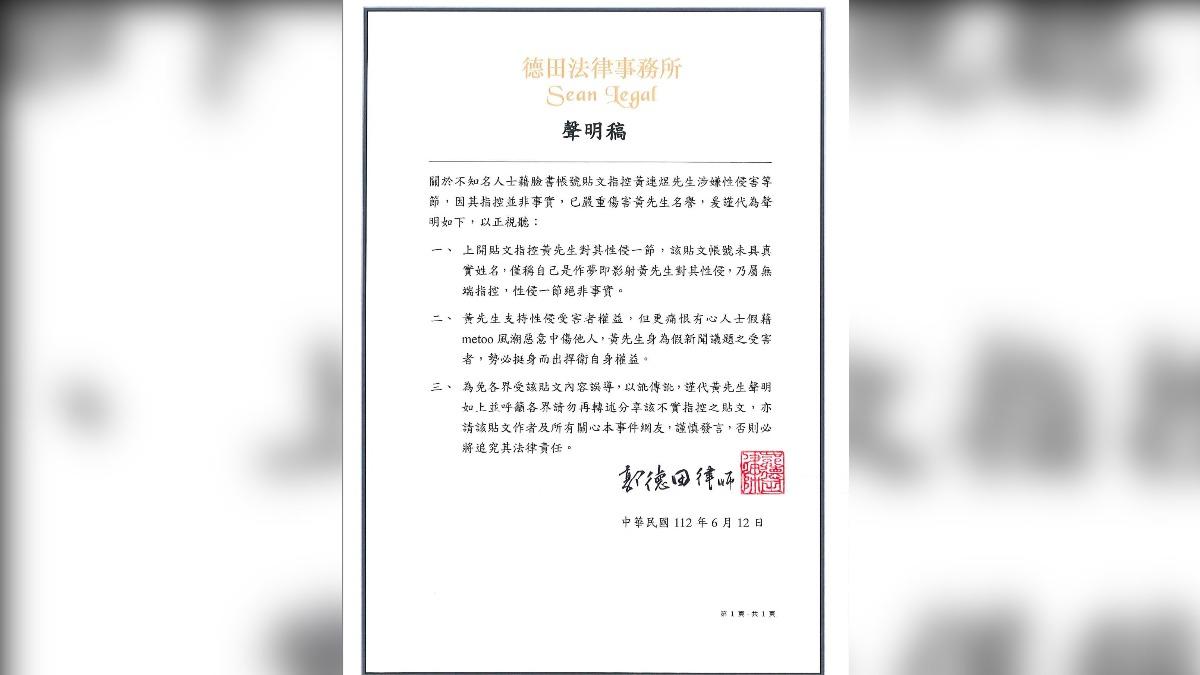 黃連煜去年透過律師發出聲明稿指出控訴「絕非事實」。(圖/翻攝黃連煜臉書)