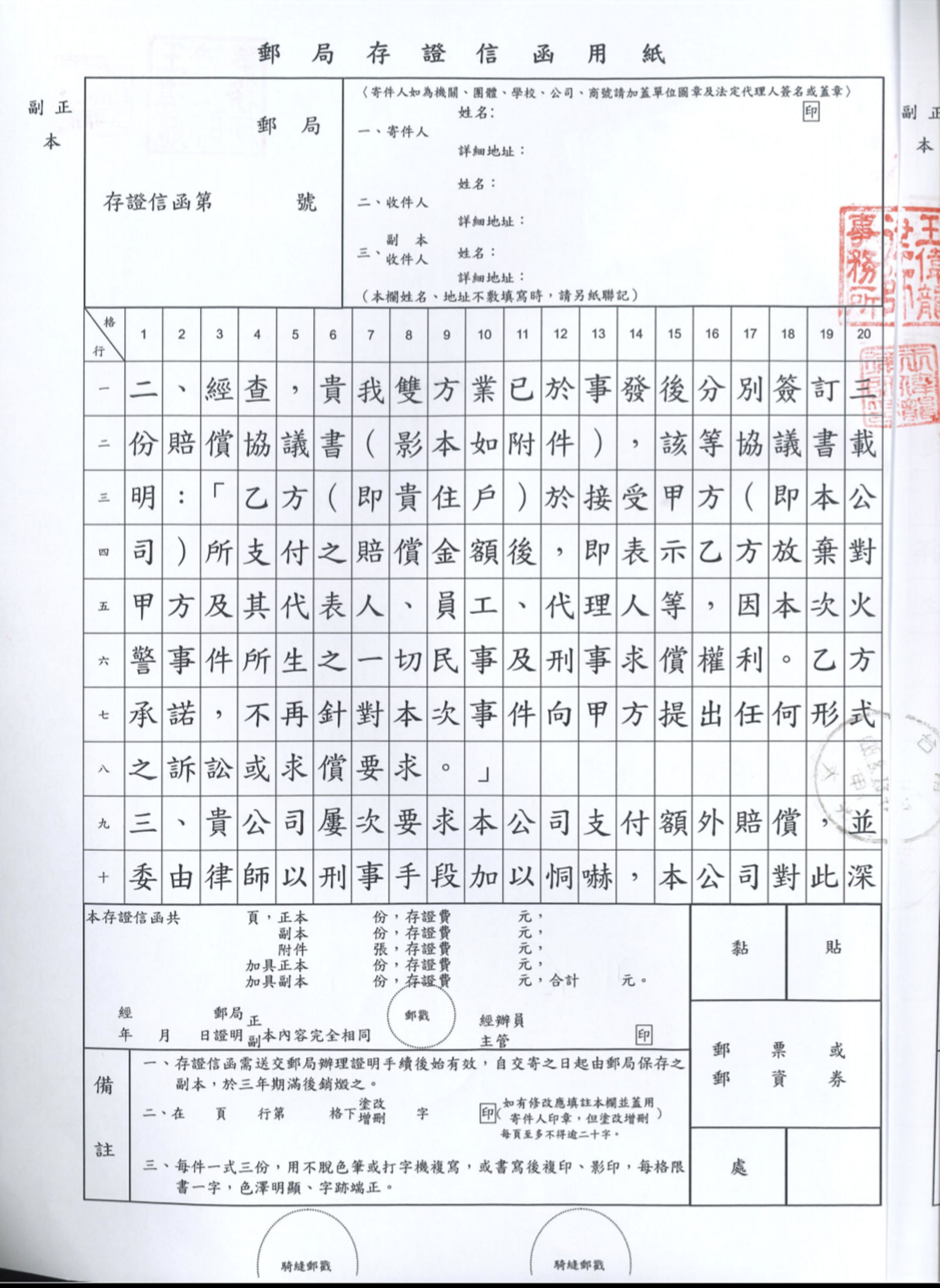 保盈公司出示存證信函，稱已與部分受災戶簽訂賠償協議。（圖／律師提供）