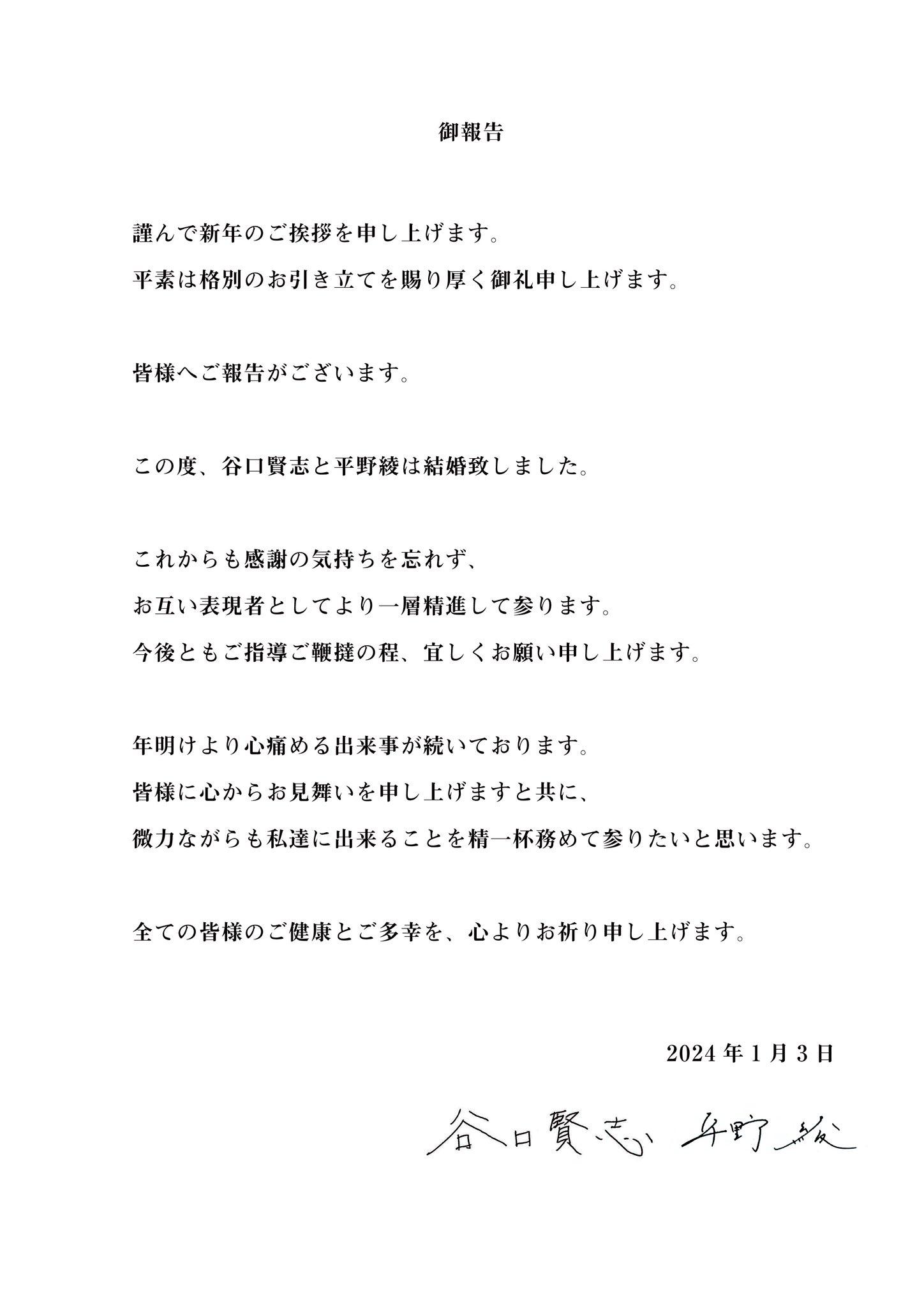 平野綾今年1月才宣布跟谷口賢志結婚。(圖/翻攝自平野綾推特)