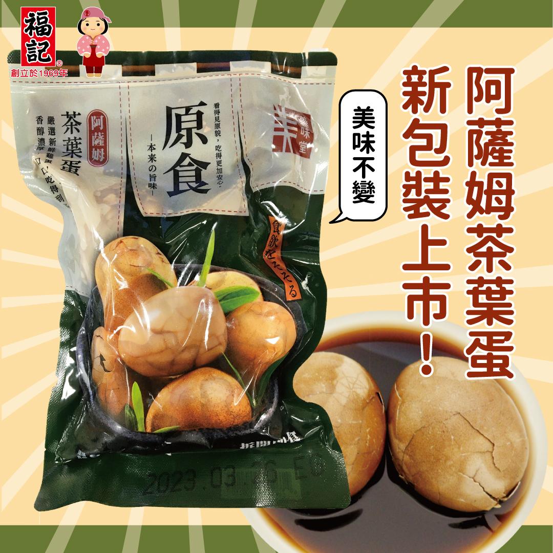 網友大推這款阿薩姆茶葉蛋,好吃又便宜。(圖/翻攝自臉書福記冷凍食品股份有限公司)