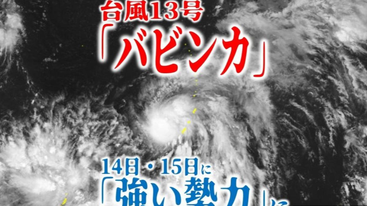 貝碧佳14日恐變「強烈颱風」直衝沖繩!日氣象廳最新路徑曝