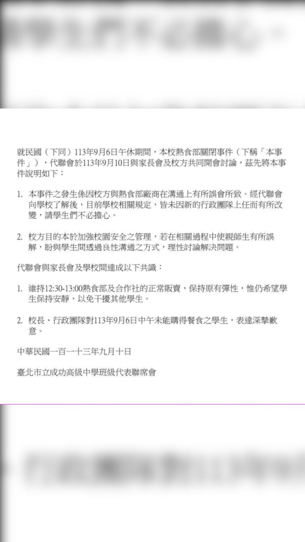 成功高中校方發出校內聲明，強調是溝通上發生誤會。（圖／翻攝整個很成功高中臉書）