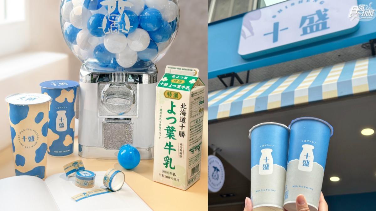 十盛全面換牛乳！再推新品「買2送1」　加碼抽1公升牛乳帶回家