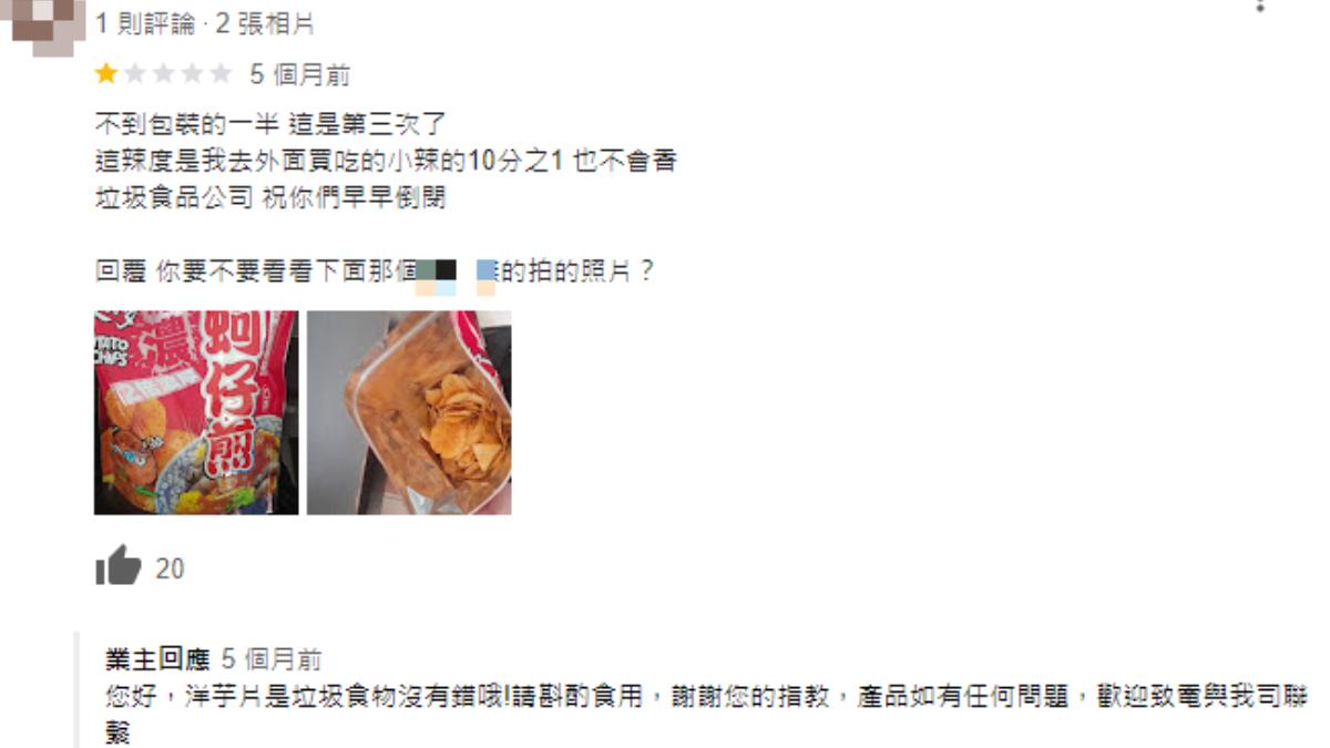 網友氣憤留言想討說法。（圖／翻攝自華元食品股份有限公司Google評論）
