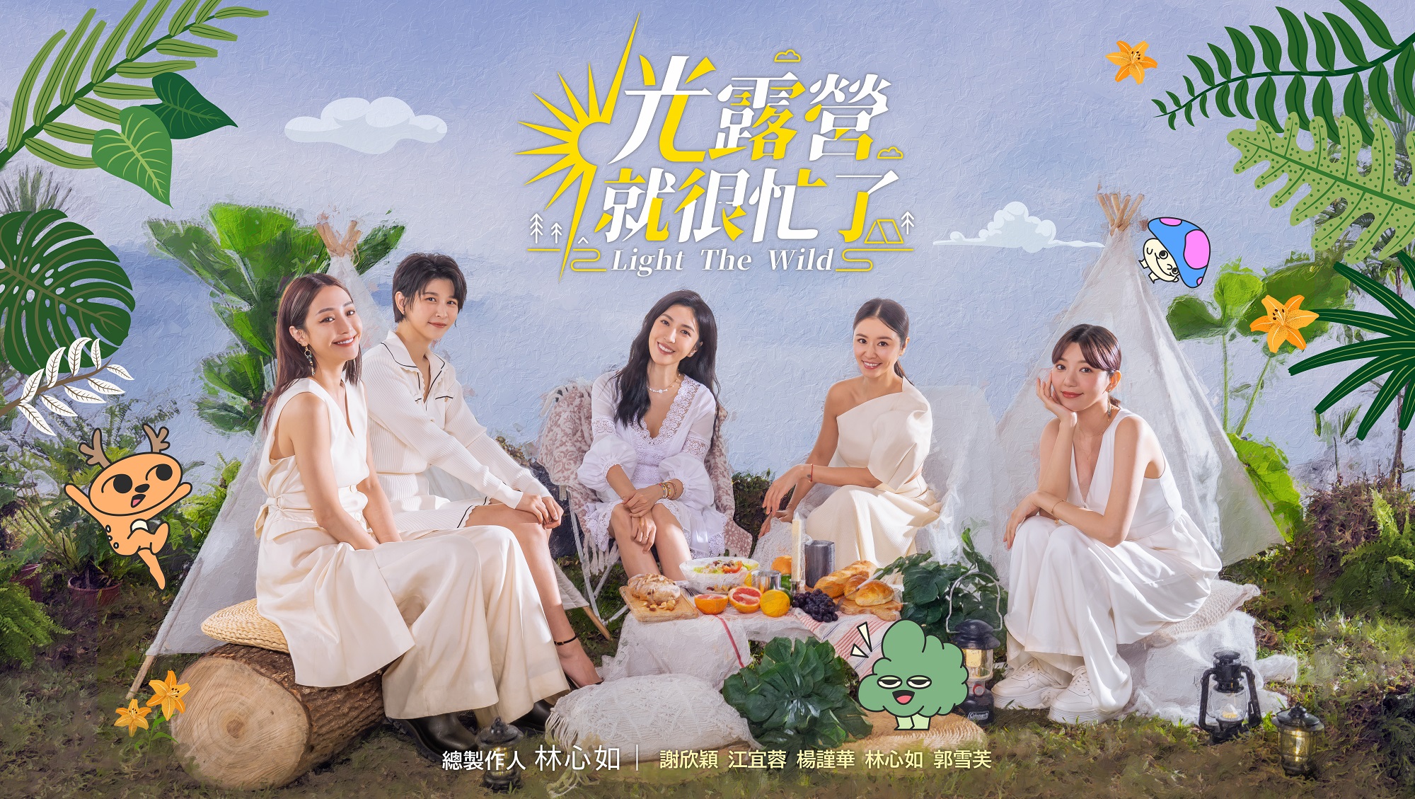高燦坤以《光露營就很忙了》入圍第59屆金鐘獎節目類燈光獎。(圖/TVBS)