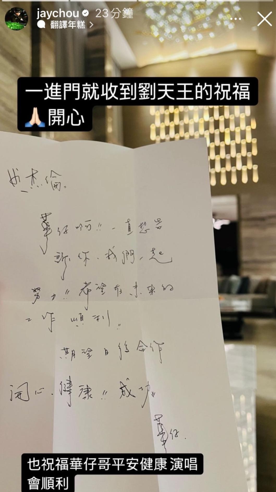 周董公開劉德華的手寫信。(圖/翻攝自周杰倫IG)