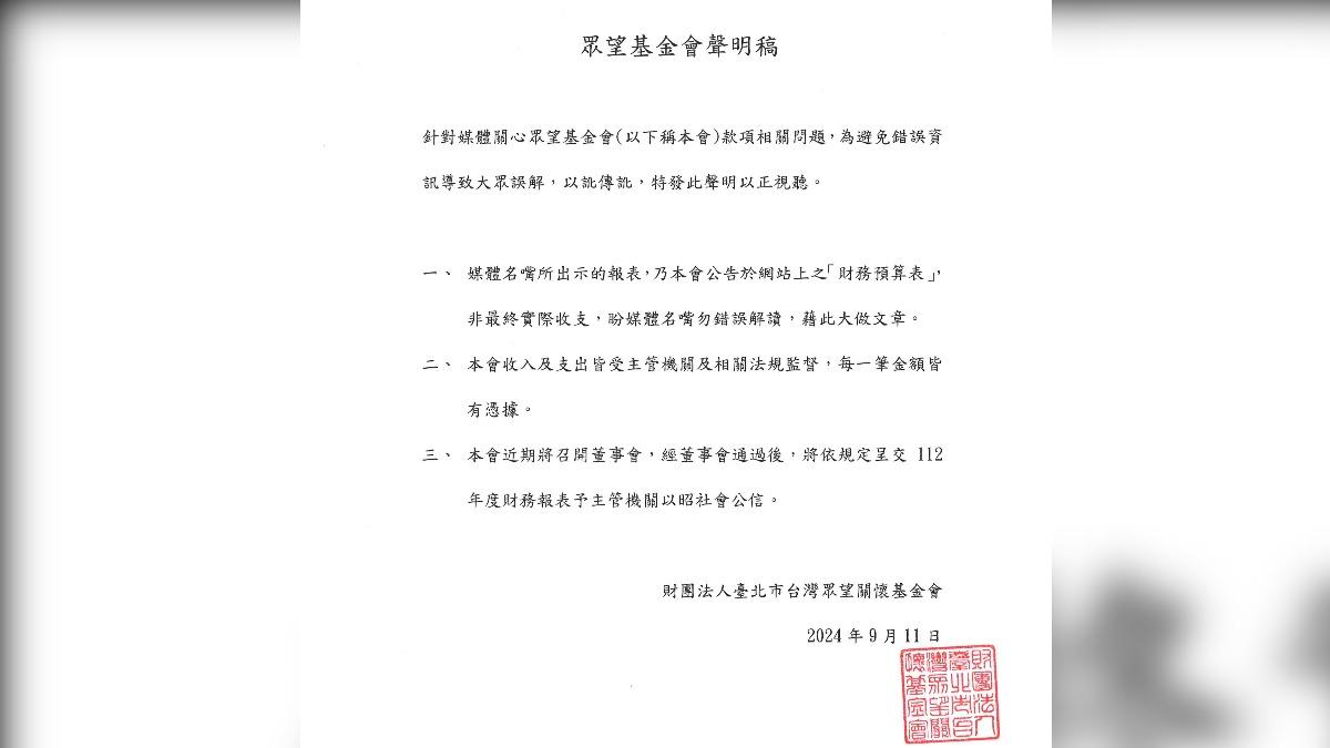 眾望基金會聲明稿。(圖/翻攝自眾望基金會官網)
