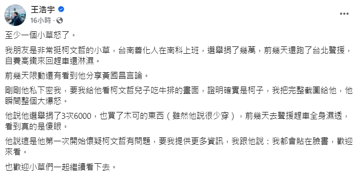 民進黨前桃園市議員王浩宇發文。(圖/翻攝自王浩宇臉書)