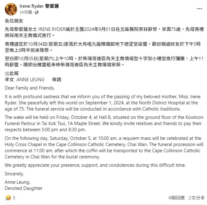 黎愛蓮的女兒公布媽媽的後事安排。(圖/翻攝自黎愛蓮臉書)